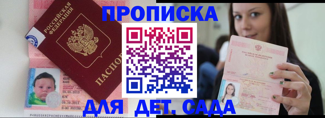 прописка штамп в Воркуте