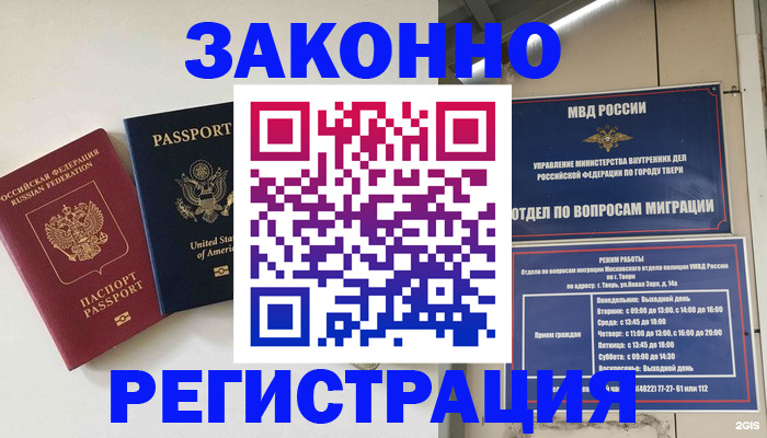 прописка для школы в Воркуте