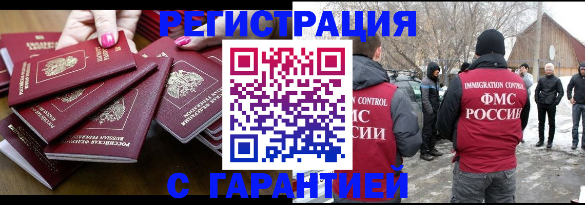 купить прописку в Воркуте